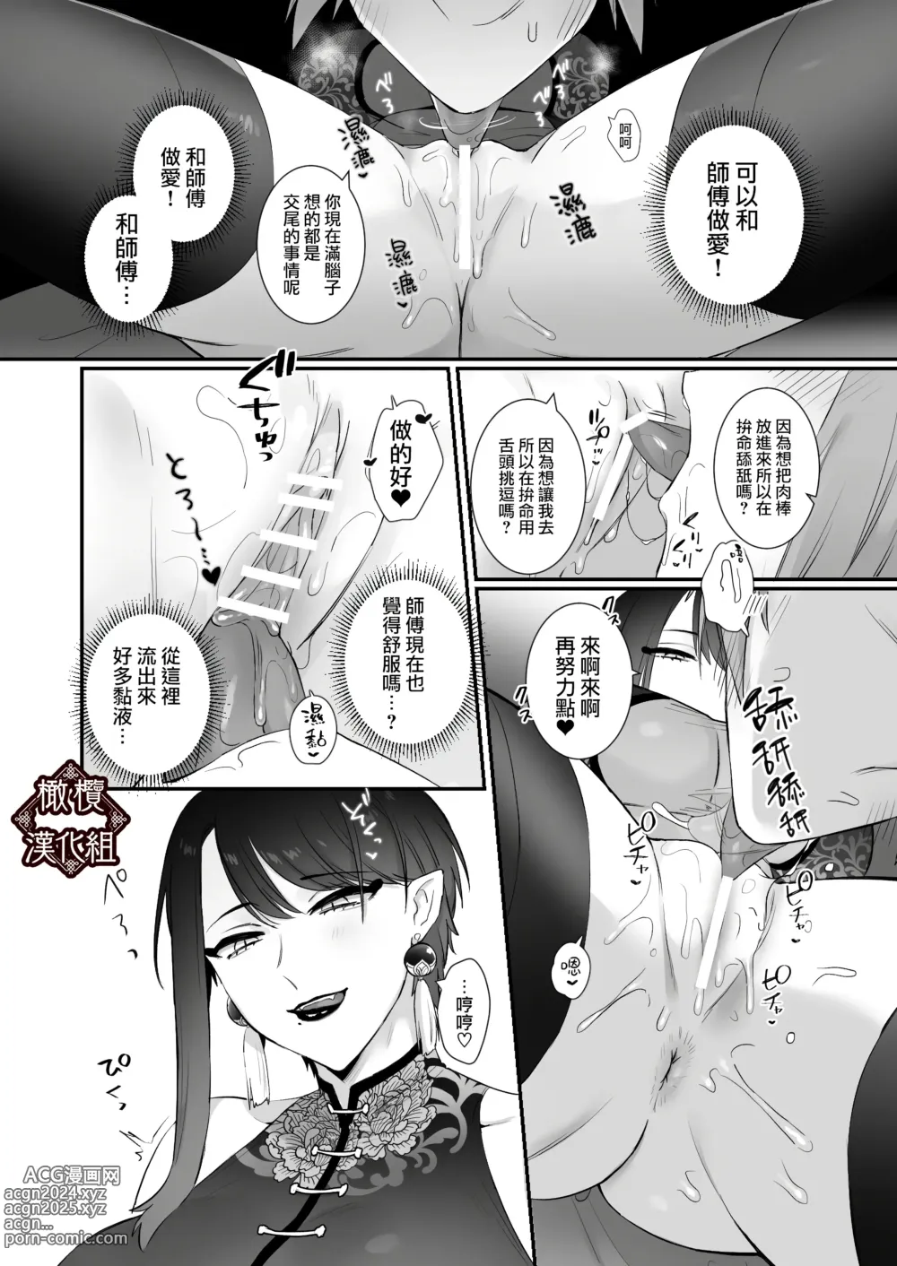 Page 41 of doujinshi 仙狐的寵物貓