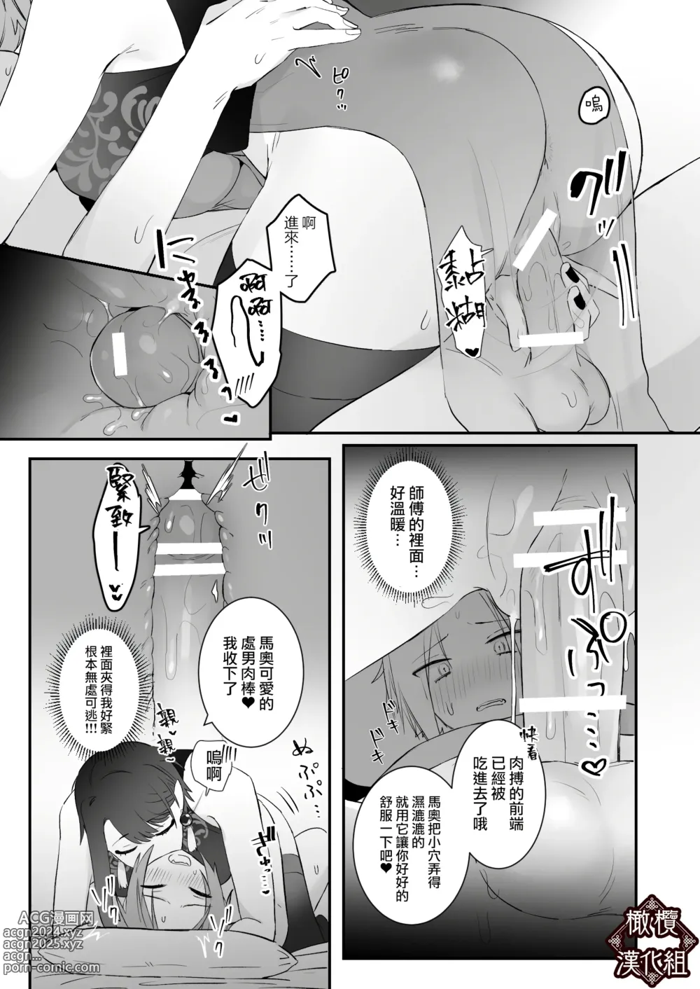 Page 50 of doujinshi 仙狐的寵物貓