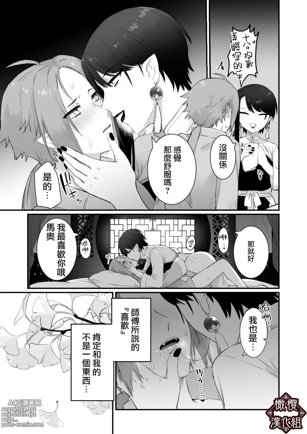 Page 6 of doujinshi 仙狐的寵物貓