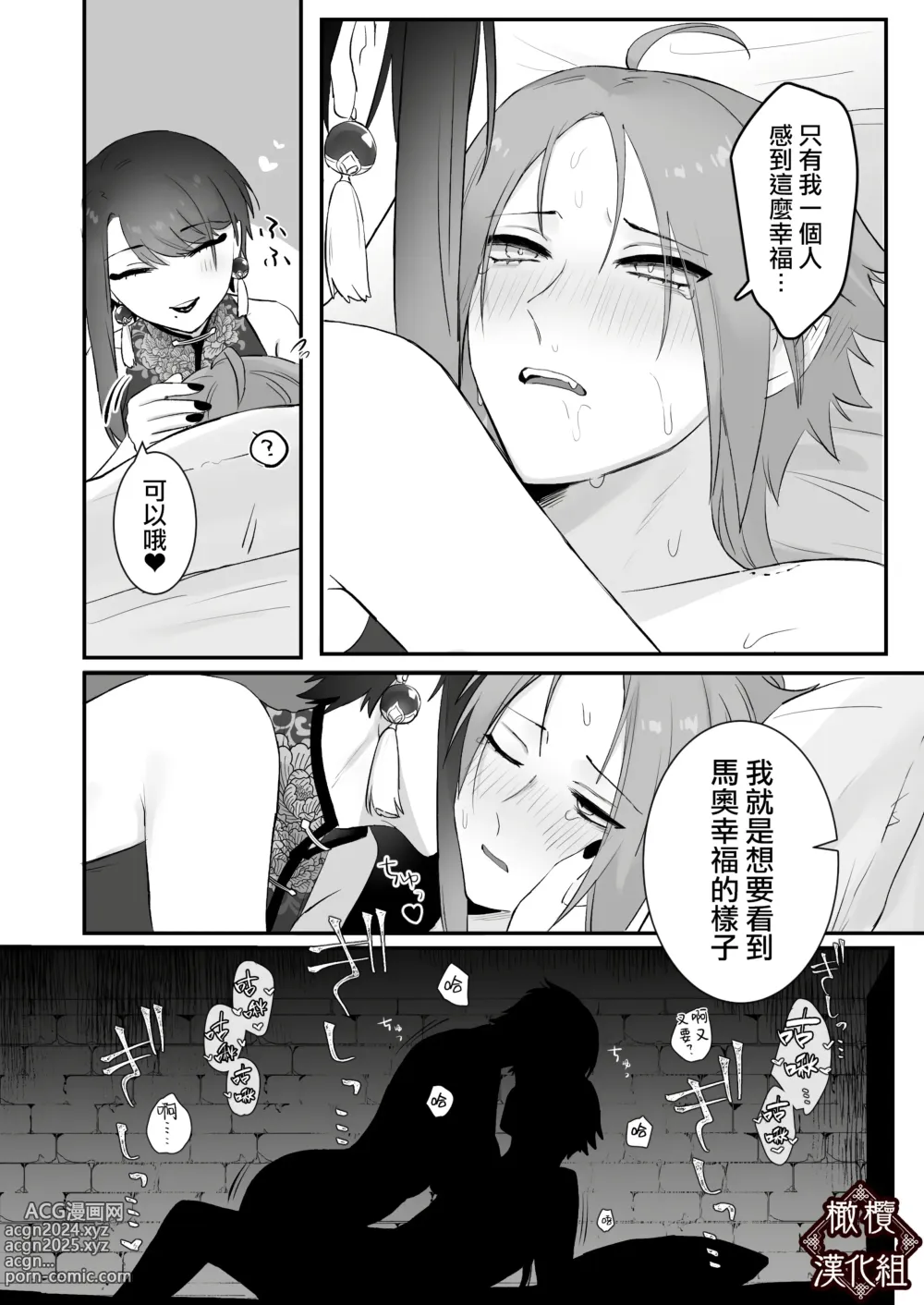 Page 55 of doujinshi 仙狐的寵物貓