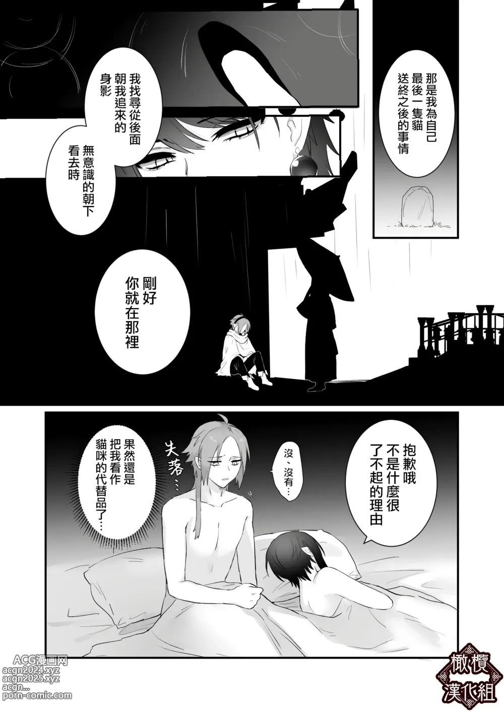 Page 60 of doujinshi 仙狐的寵物貓