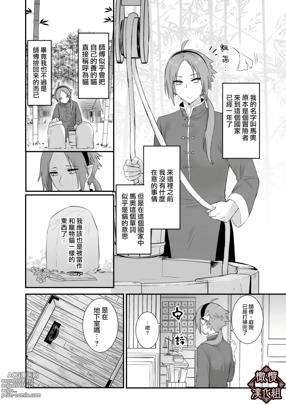 Page 7 of doujinshi 仙狐的寵物貓