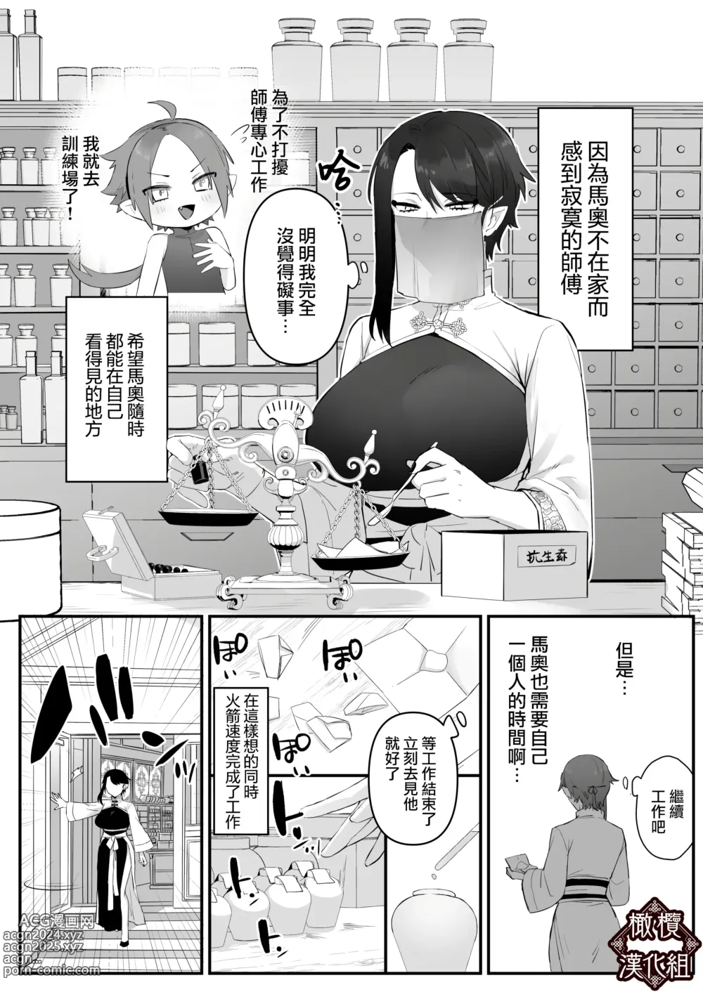 Page 64 of doujinshi 仙狐的寵物貓