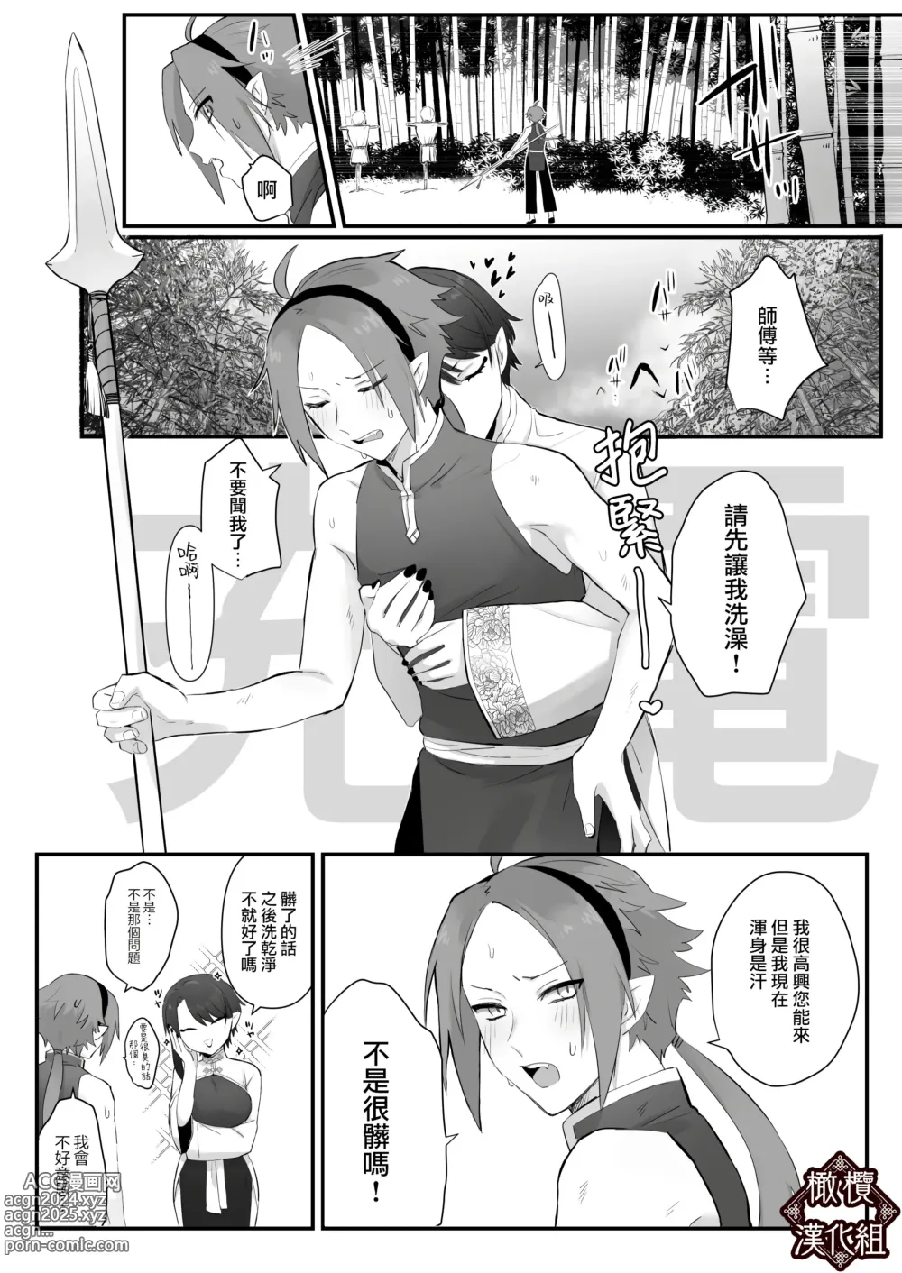 Page 65 of doujinshi 仙狐的寵物貓