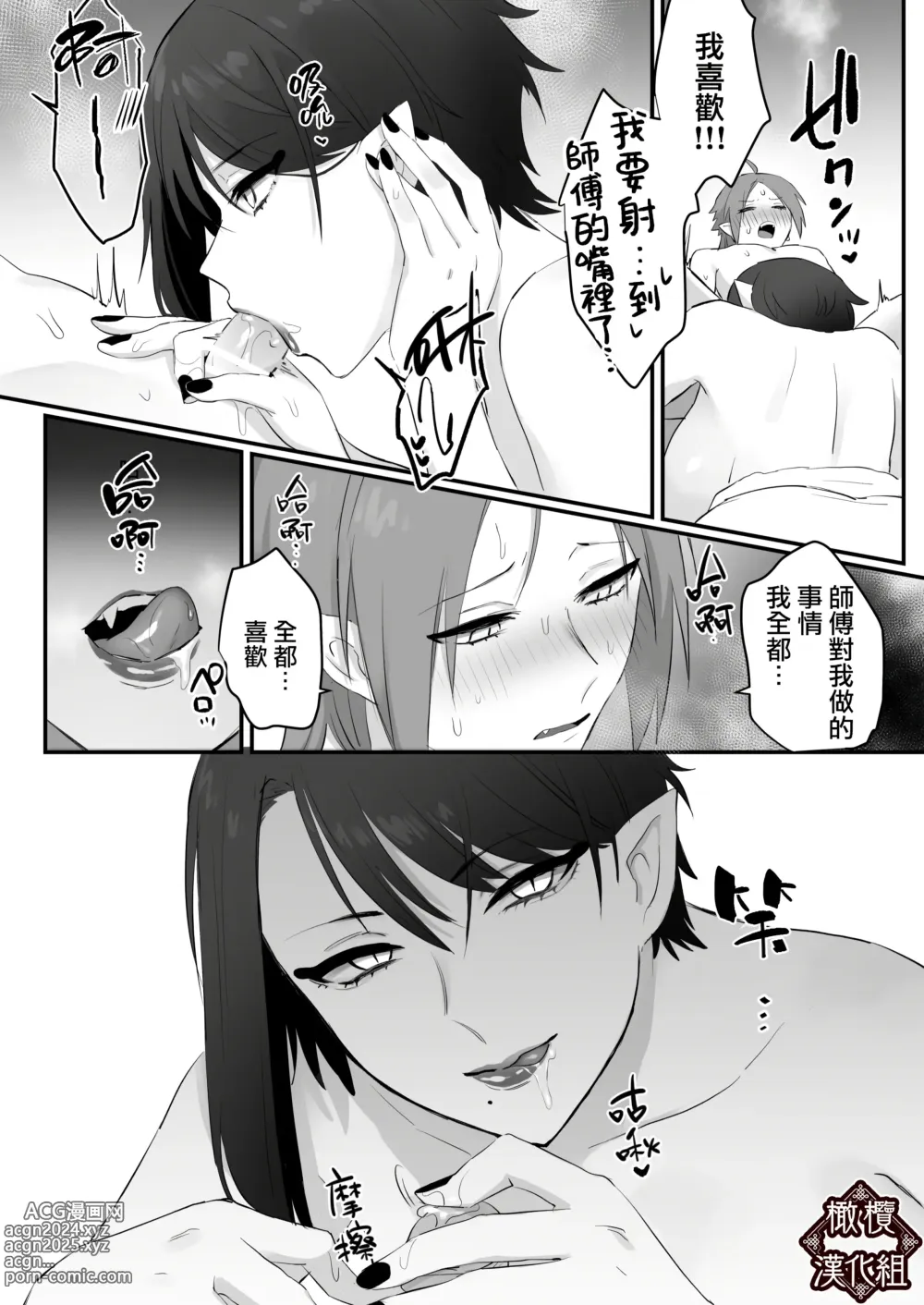 Page 68 of doujinshi 仙狐的寵物貓