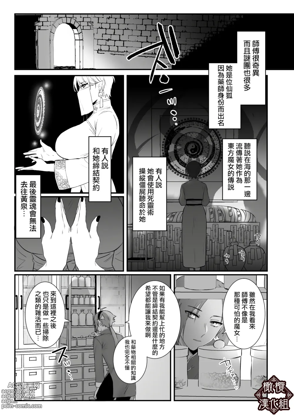 Page 8 of doujinshi 仙狐的寵物貓