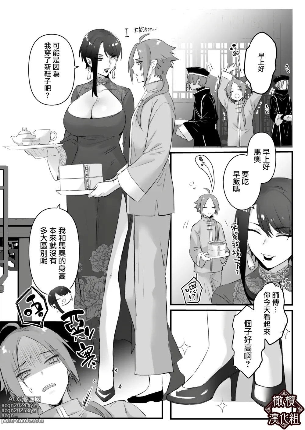 Page 71 of doujinshi 仙狐的寵物貓