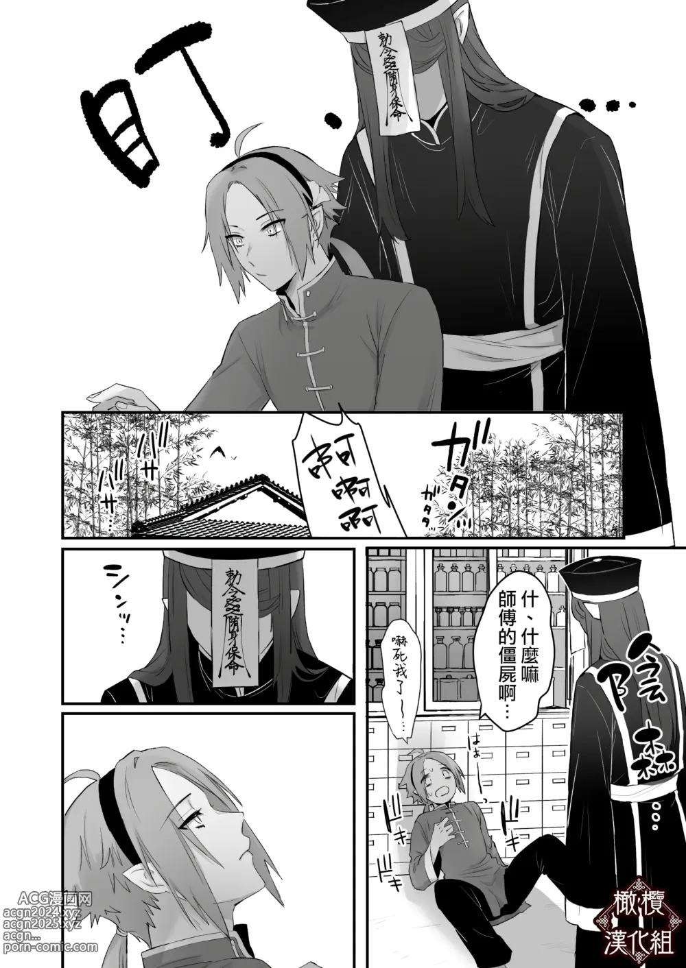 Page 9 of doujinshi 仙狐的寵物貓