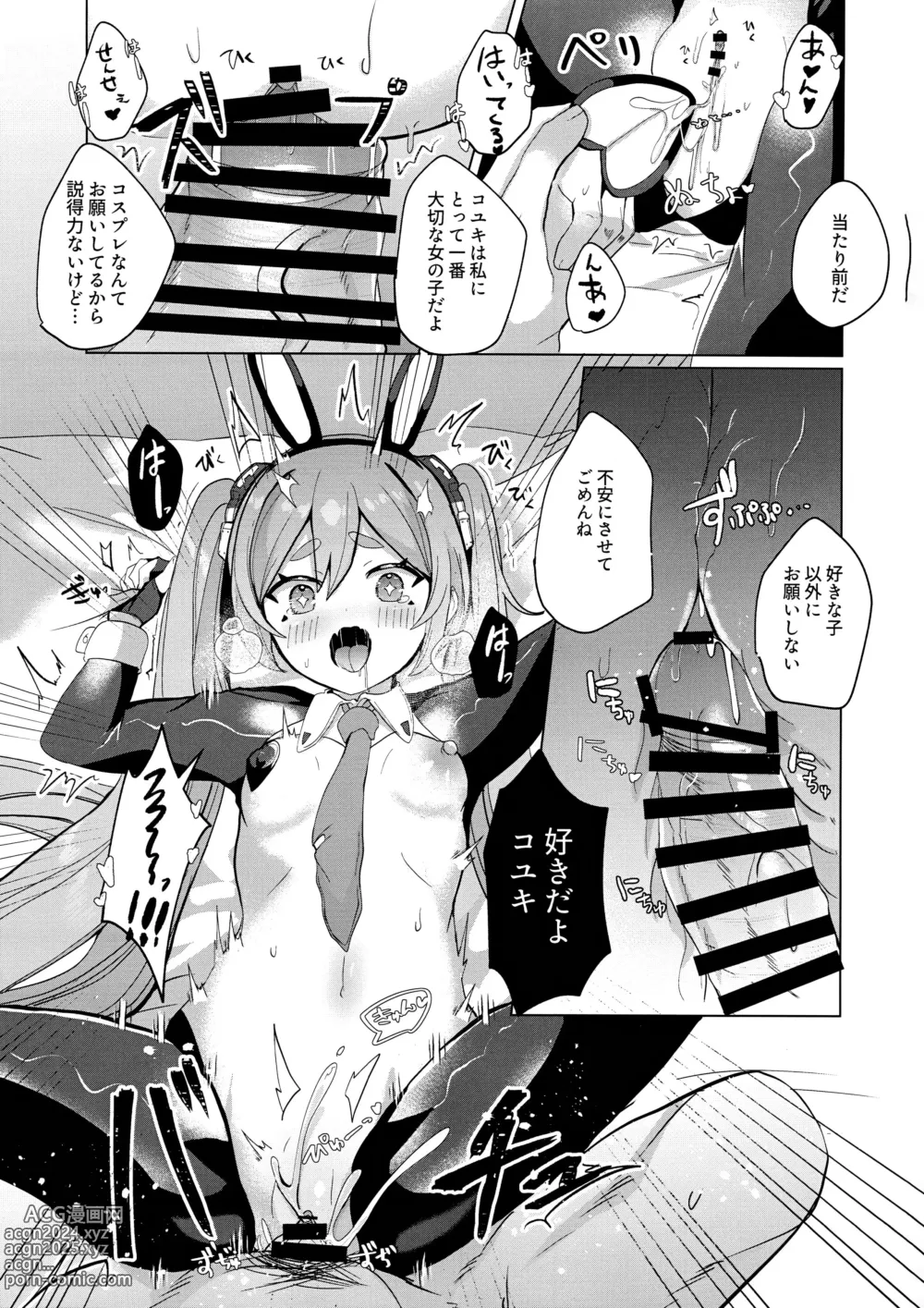 Page 12 of doujinshi Koyuki@Gyaku Bunny