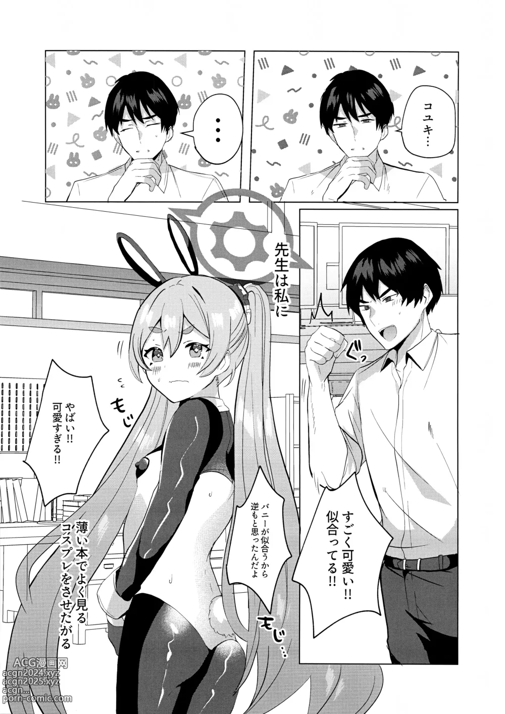 Page 6 of doujinshi Koyuki@Gyaku Bunny