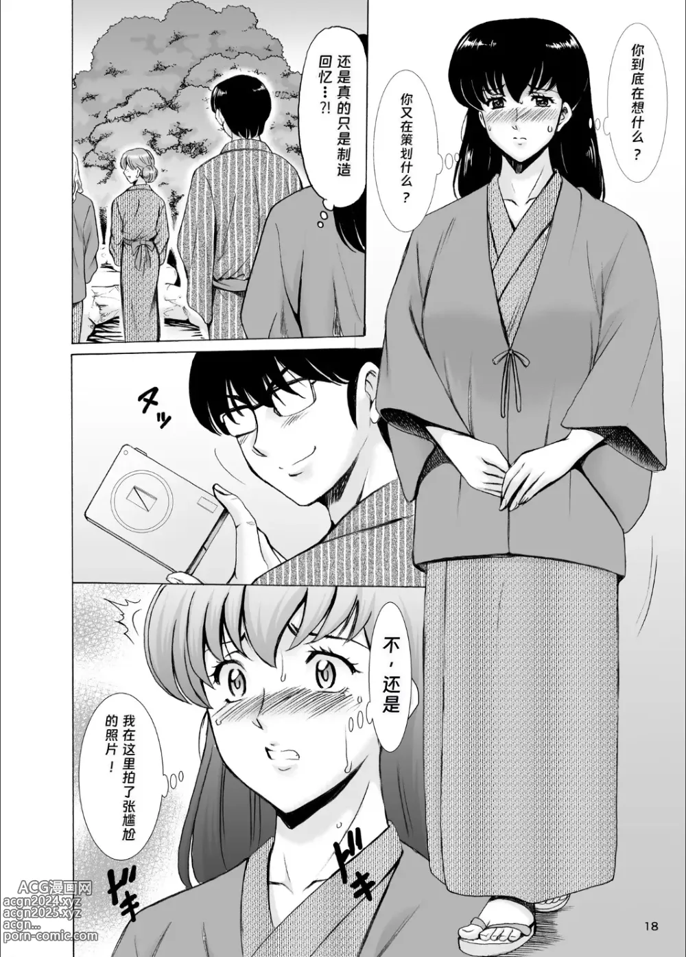 Page 17 of doujinshi Hitozuma Kanrinin Kyoko 10 Kanketsu Hen