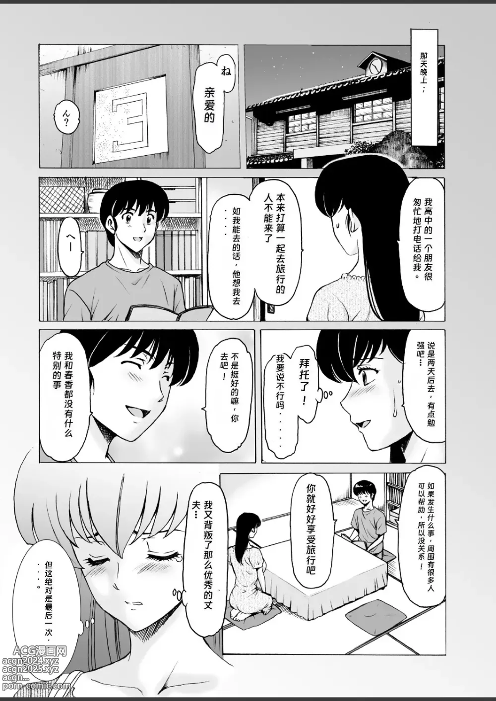 Page 4 of doujinshi Hitozuma Kanrinin Kyoko 10 Kanketsu Hen