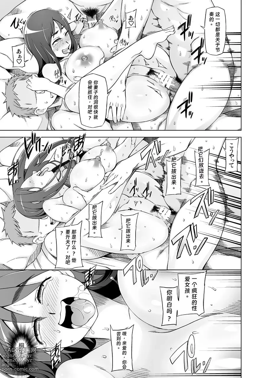 Page 40 of doujinshi Hitozuma Haruko no Tyoukyou Netorare Seikatsu ~Katsute Musume o Moteasonda Otokotachi ga, Watashi no Karada o Kuruwaseru~