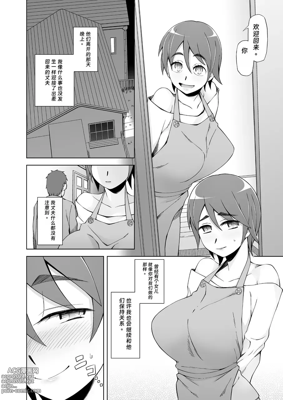 Page 47 of doujinshi Hitozuma Haruko no Tyoukyou Netorare Seikatsu ~Katsute Musume o Moteasonda Otokotachi ga, Watashi no Karada o Kuruwaseru~