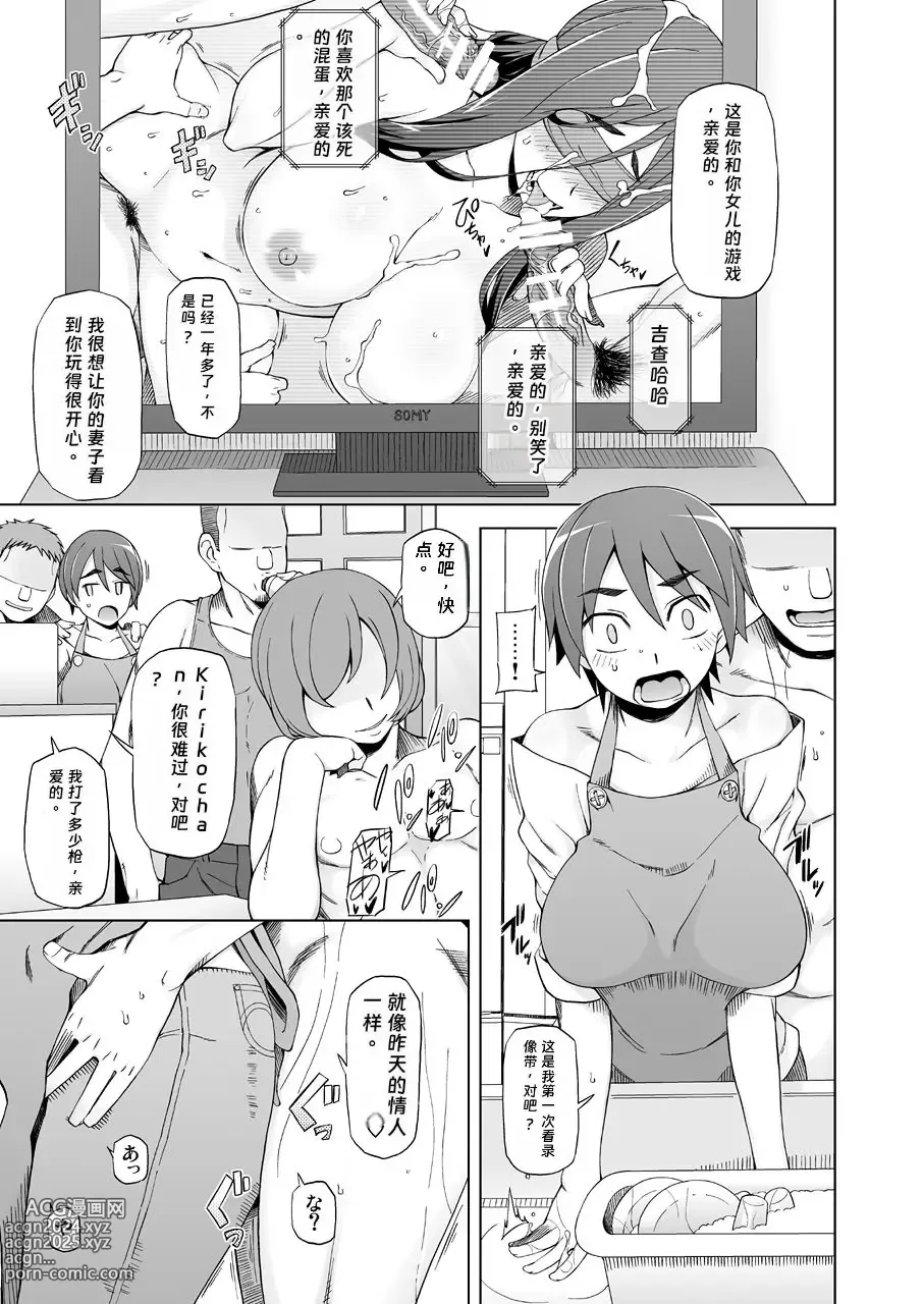 Page 6 of doujinshi Hitozuma Haruko no Tyoukyou Netorare Seikatsu ~Katsute Musume o Moteasonda Otokotachi ga, Watashi no Karada o Kuruwaseru~