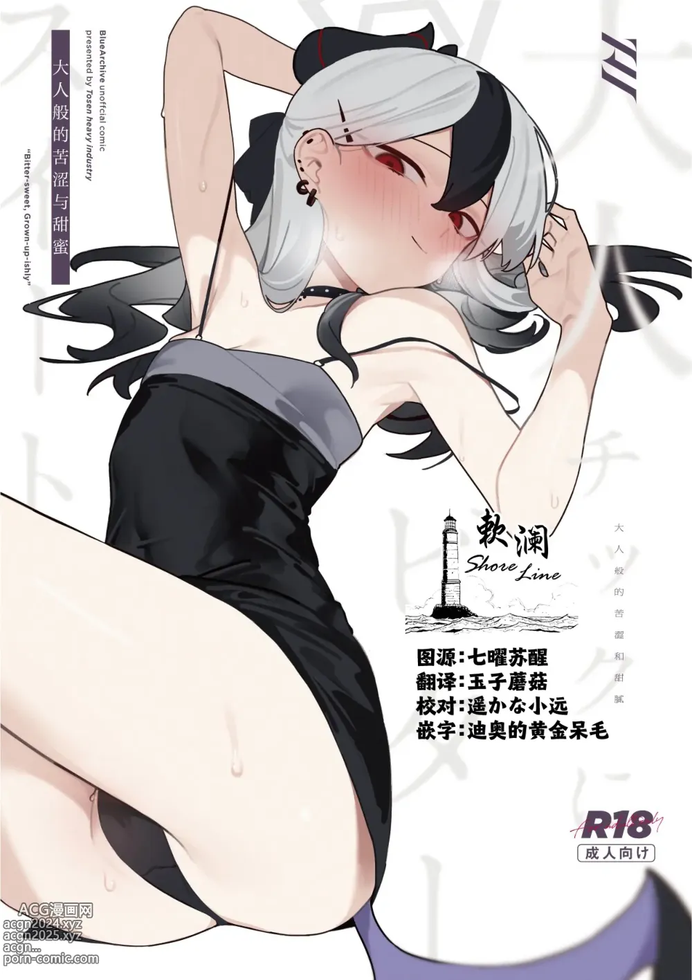 Page 1 of doujinshi 大人般的苦涩与甜蜜