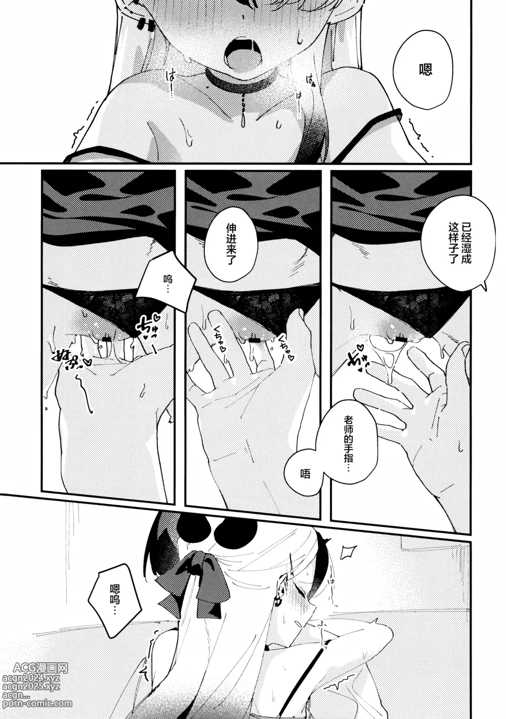 Page 11 of doujinshi 大人般的苦涩与甜蜜