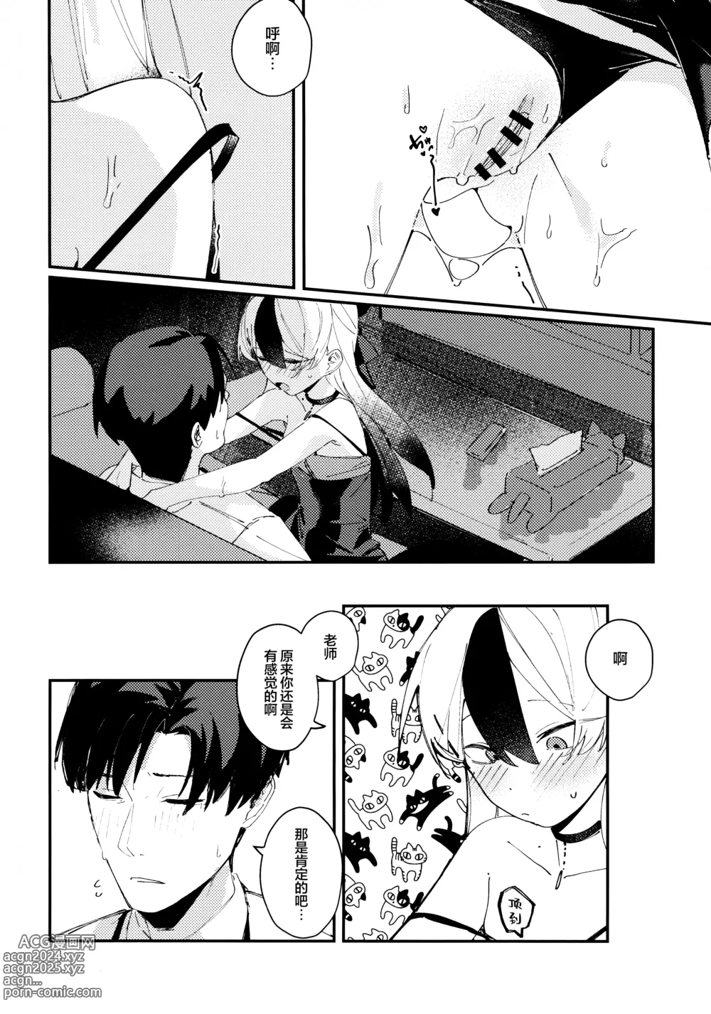 Page 12 of doujinshi 大人般的苦涩与甜蜜