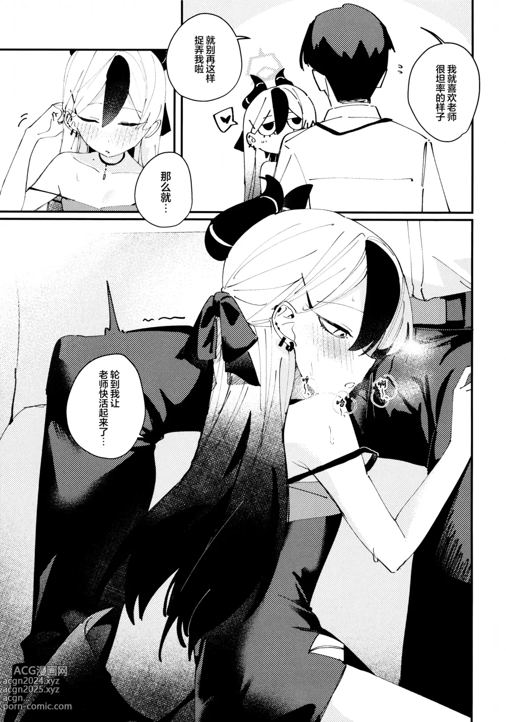 Page 13 of doujinshi 大人般的苦涩与甜蜜