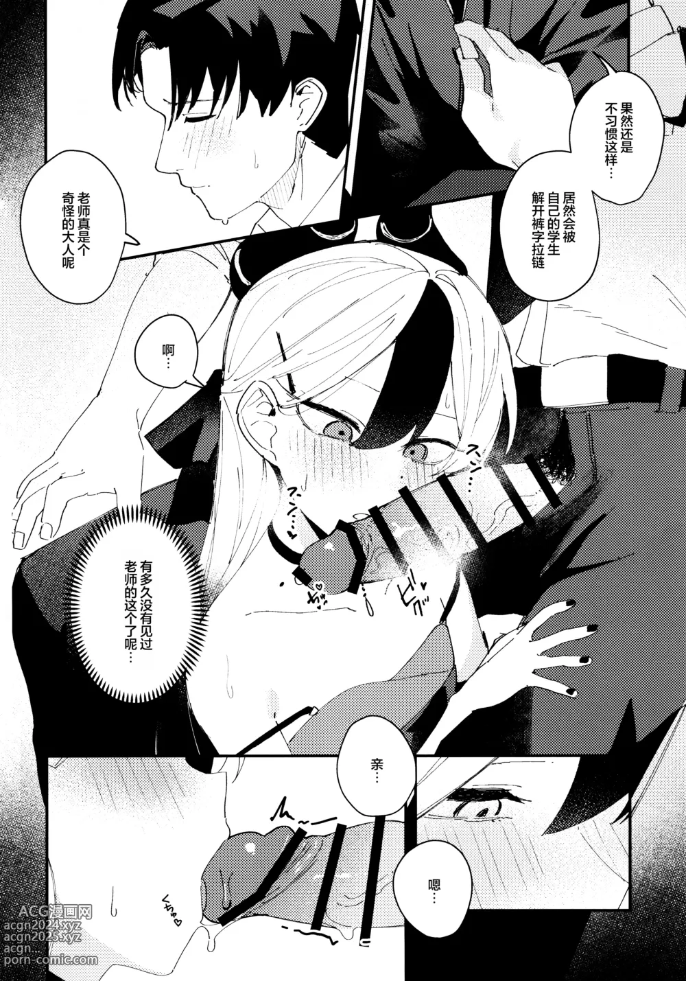 Page 14 of doujinshi 大人般的苦涩与甜蜜