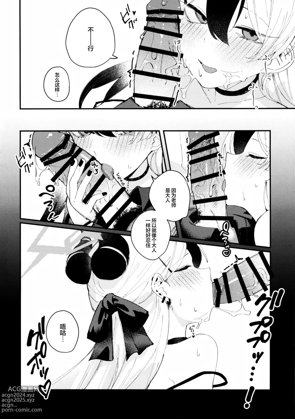 Page 16 of doujinshi 大人般的苦涩与甜蜜