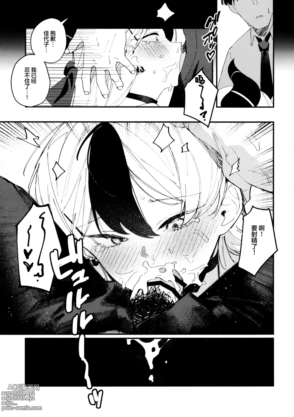 Page 17 of doujinshi 大人般的苦涩与甜蜜