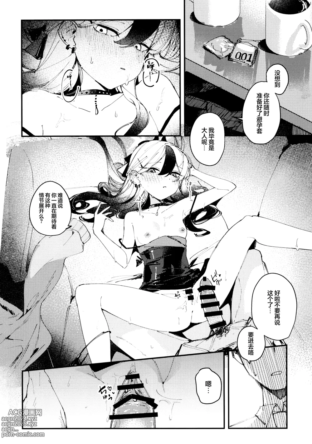 Page 18 of doujinshi 大人般的苦涩与甜蜜