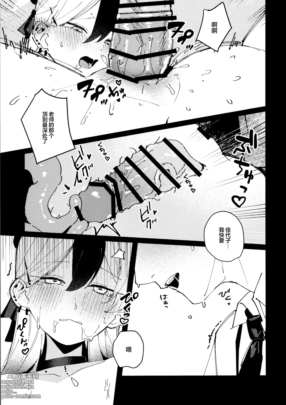 Page 21 of doujinshi 大人般的苦涩与甜蜜