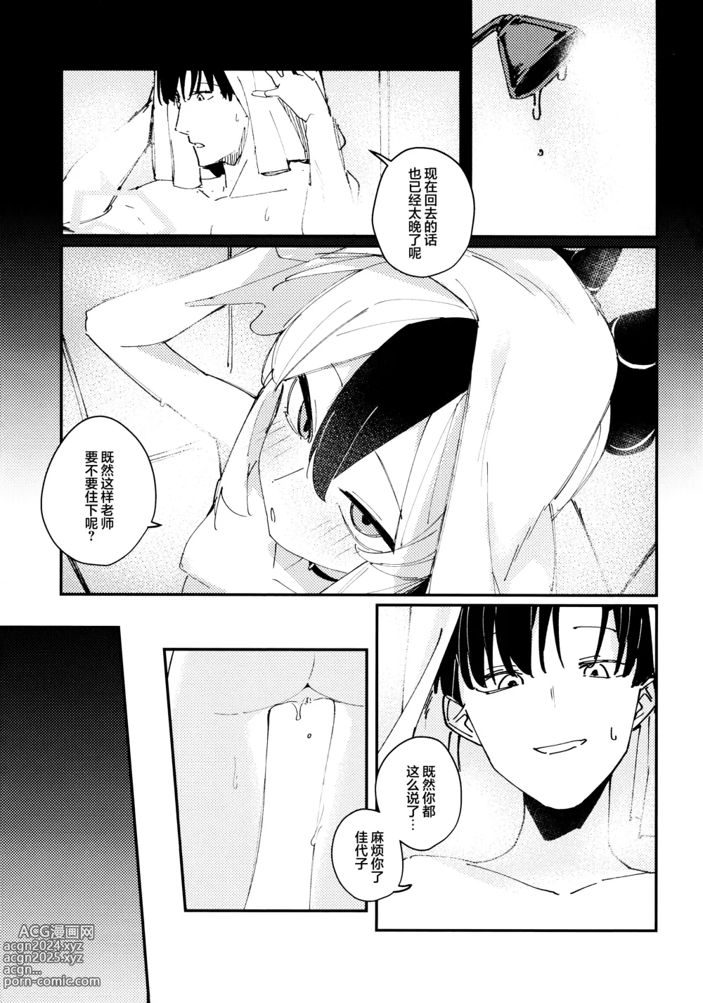 Page 23 of doujinshi 大人般的苦涩与甜蜜