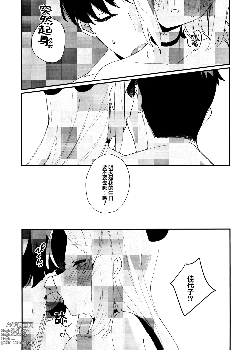 Page 25 of doujinshi 大人般的苦涩与甜蜜