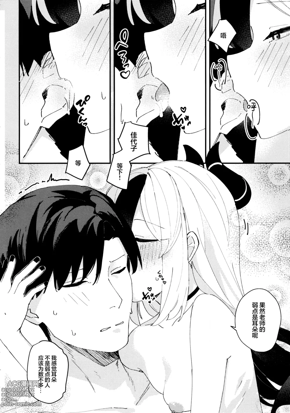 Page 26 of doujinshi 大人般的苦涩与甜蜜