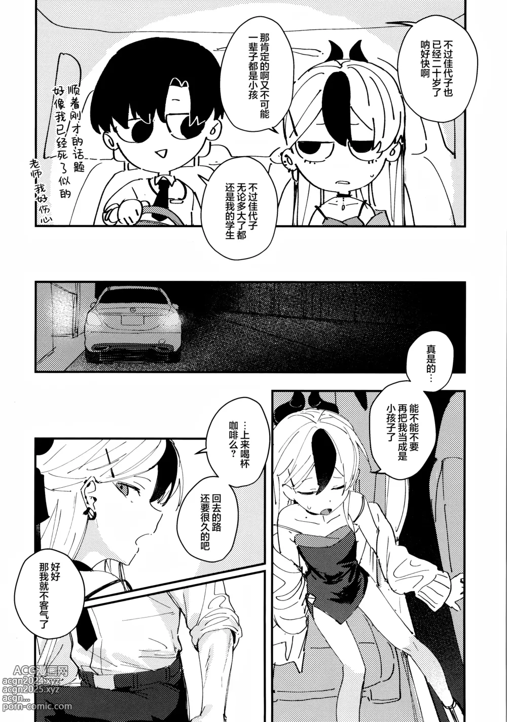 Page 4 of doujinshi 大人般的苦涩与甜蜜