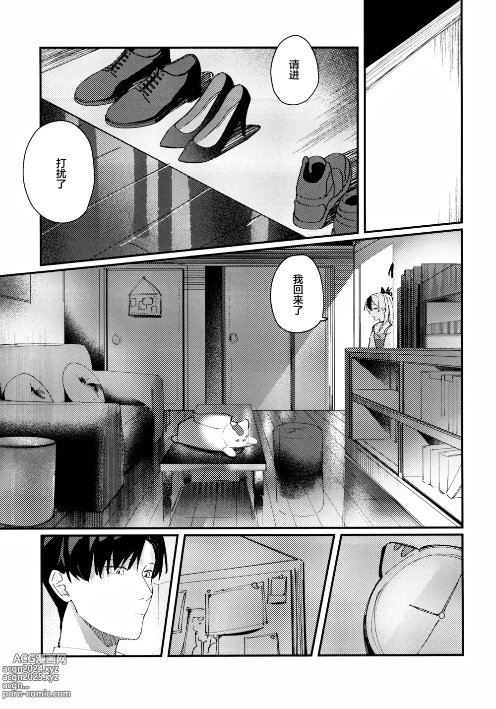 Page 5 of doujinshi 大人般的苦涩与甜蜜