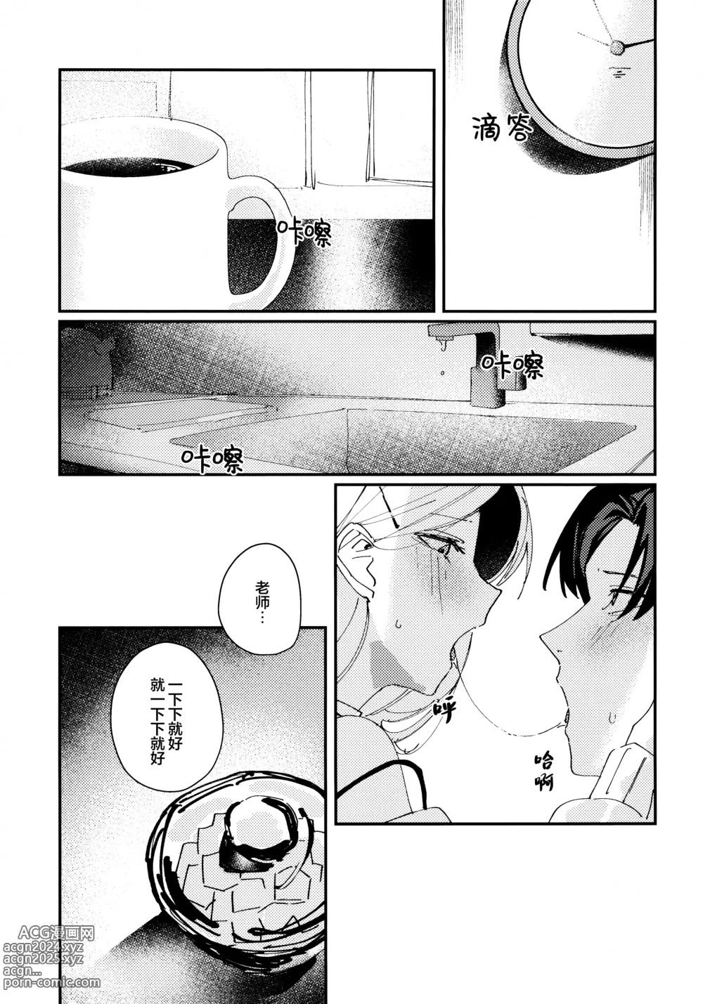 Page 9 of doujinshi 大人般的苦涩与甜蜜