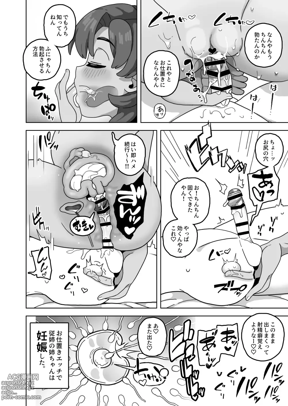 Page 22 of doujinshi Okaa-san Sedai no Toshiue Mama-san to Nama H Shite Haramasechau Hon