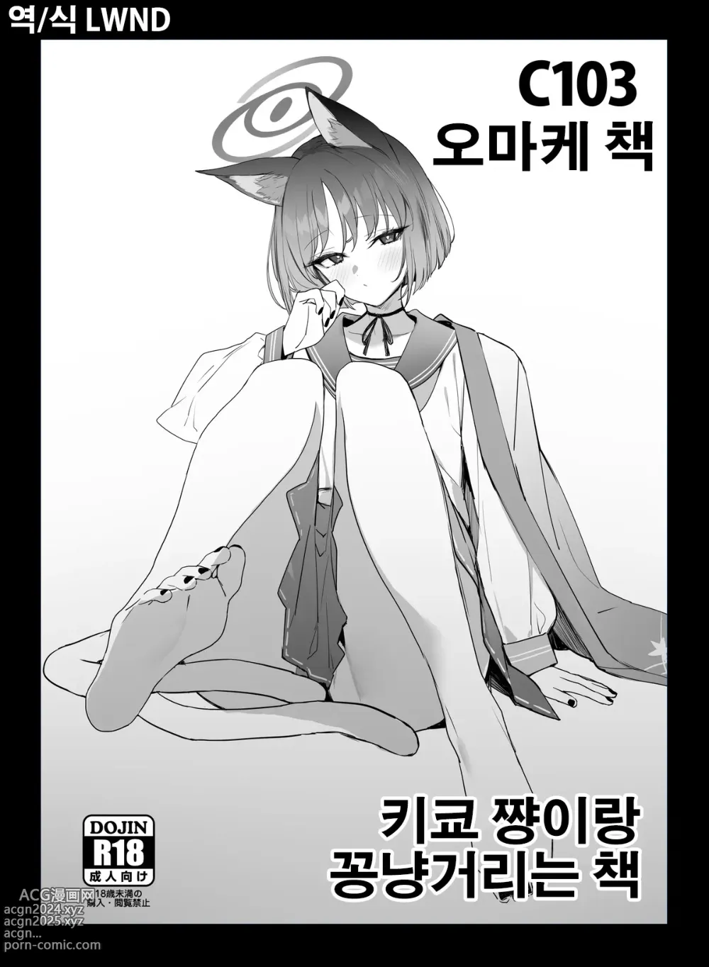 Page 1 of doujinshi 키쿄 쨩이랑 꽁냥거리는 책