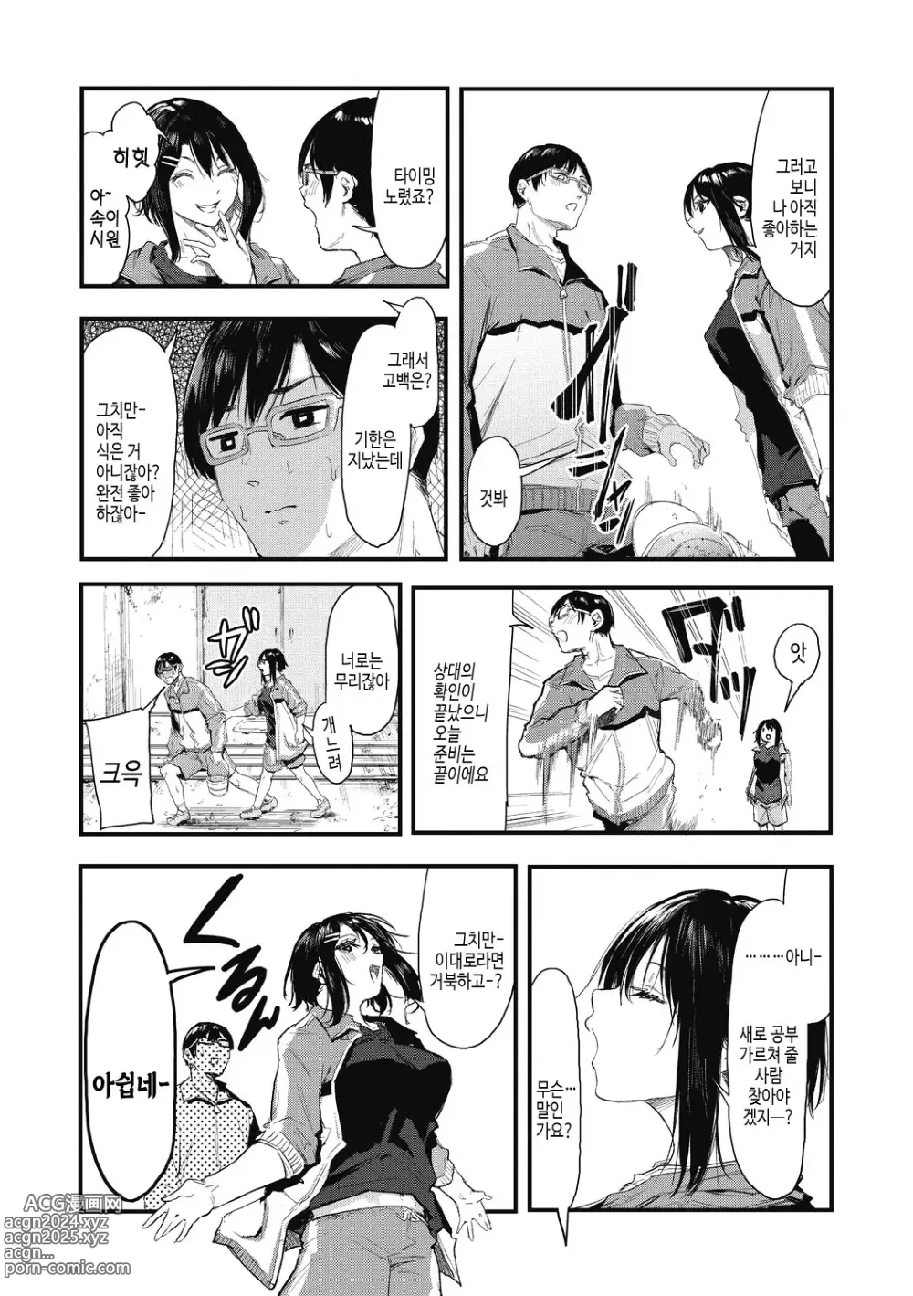 Page 11 of manga 후배에게 사랑받고 있습니다