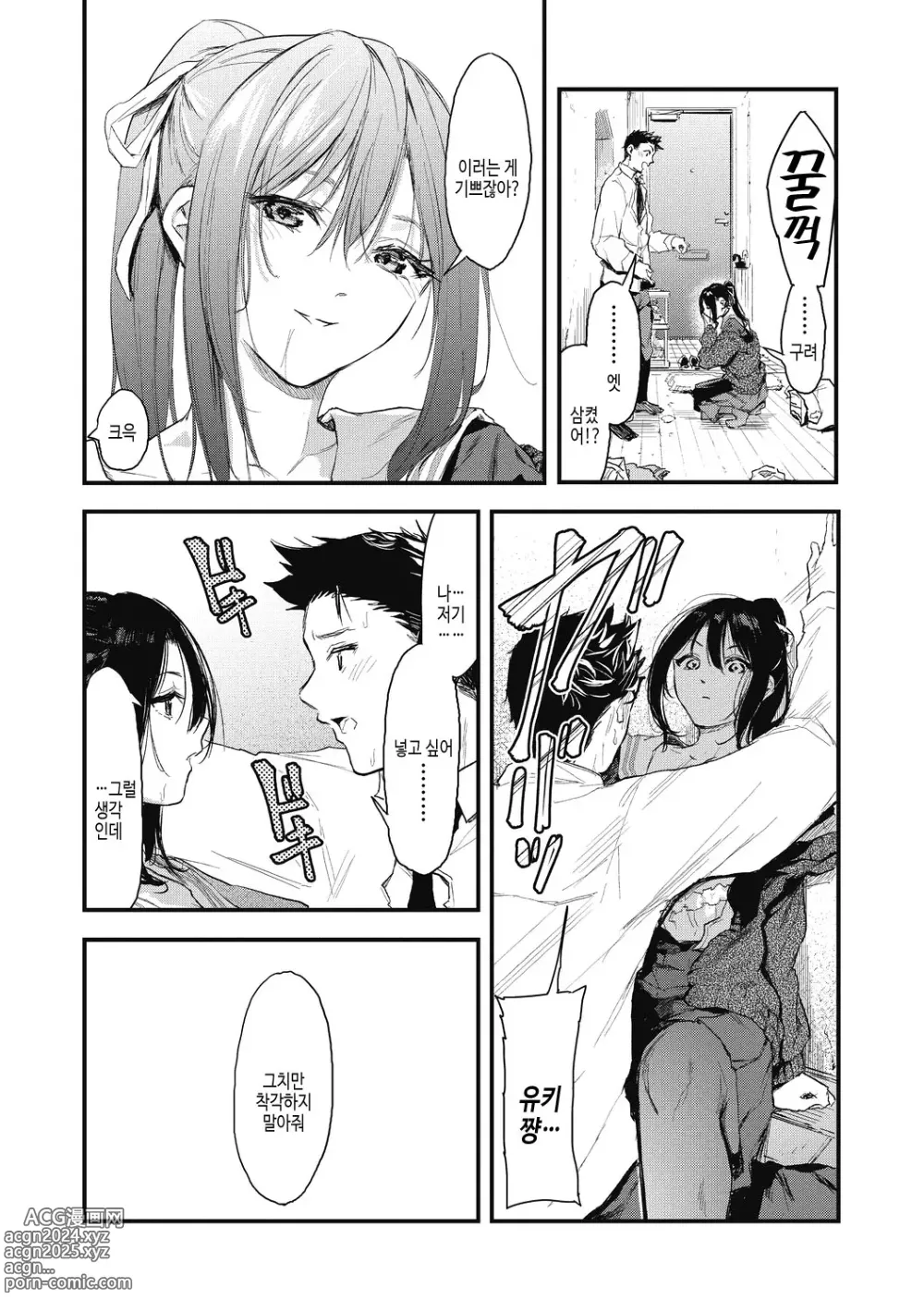 Page 103 of manga 후배에게 사랑받고 있습니다