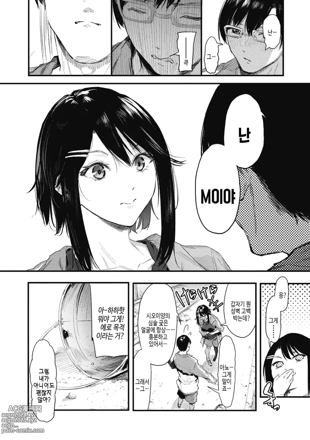 Page 12 of manga 후배에게 사랑받고 있습니다