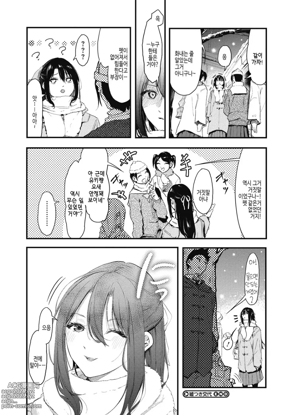 Page 118 of manga 후배에게 사랑받고 있습니다