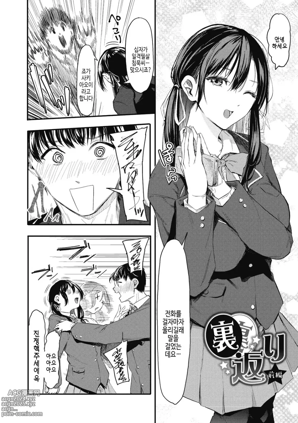 Page 120 of manga 후배에게 사랑받고 있습니다