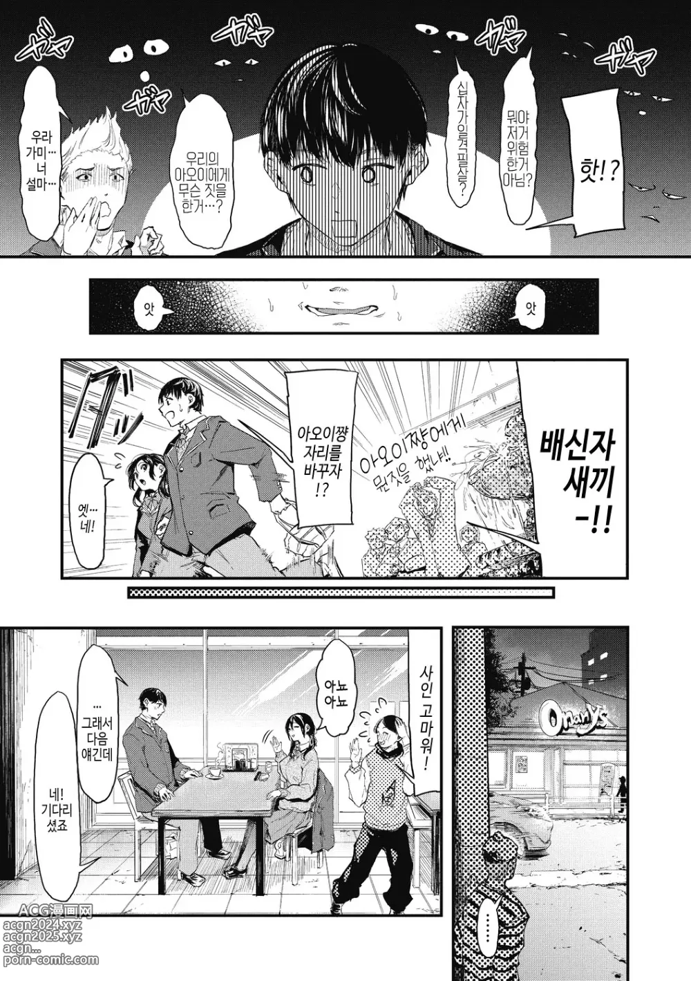 Page 121 of manga 후배에게 사랑받고 있습니다