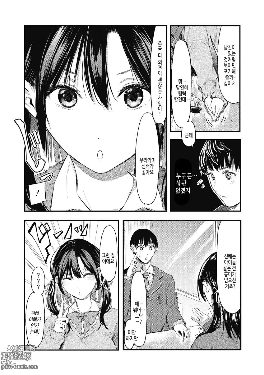 Page 124 of manga 후배에게 사랑받고 있습니다