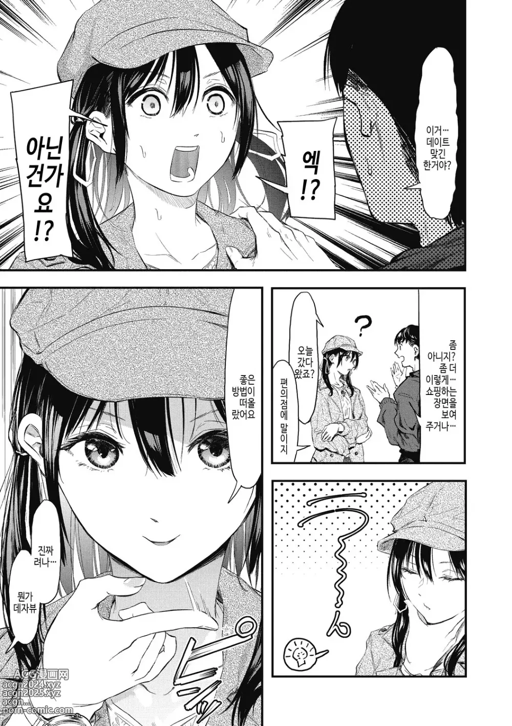 Page 127 of manga 후배에게 사랑받고 있습니다