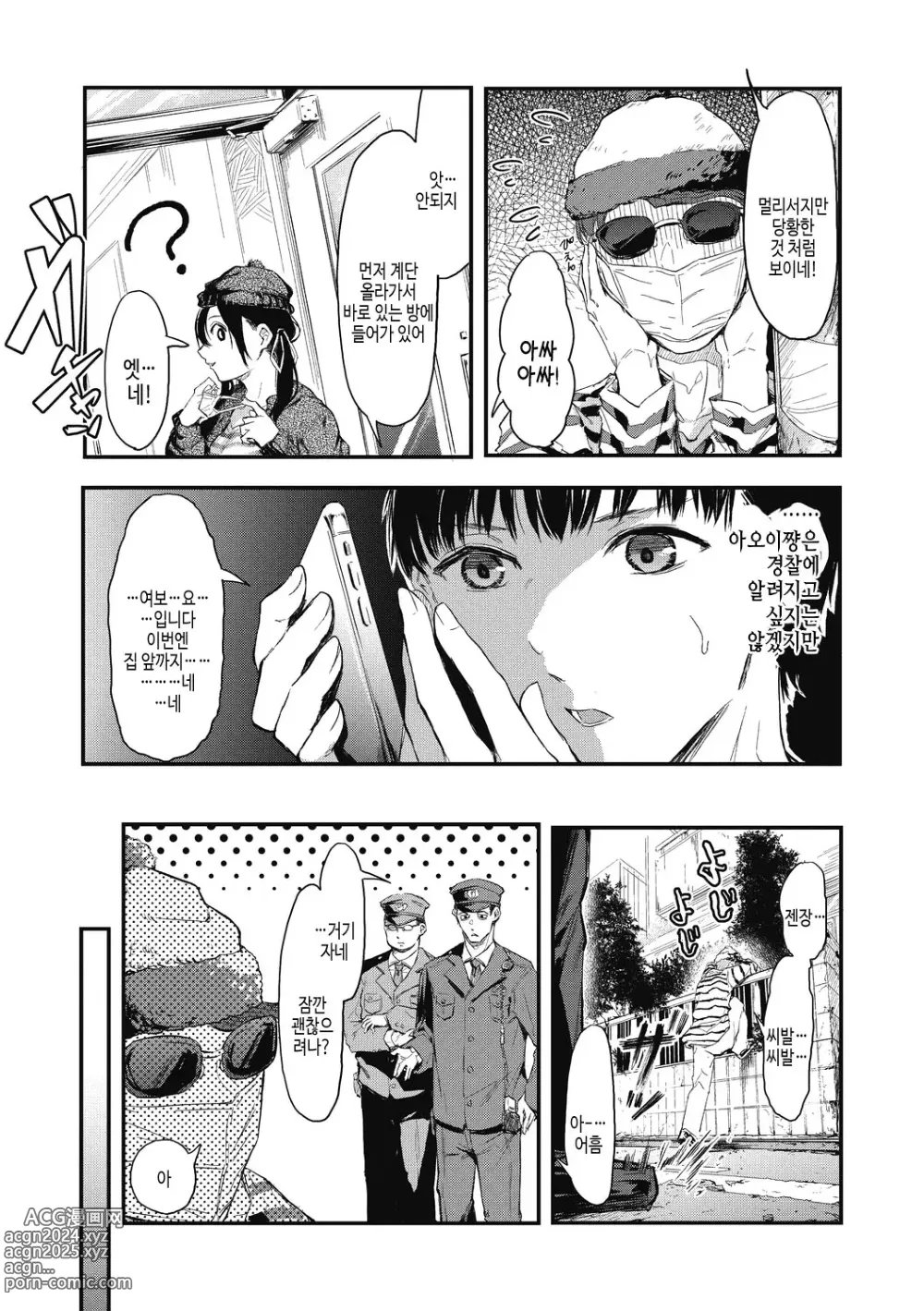 Page 129 of manga 후배에게 사랑받고 있습니다