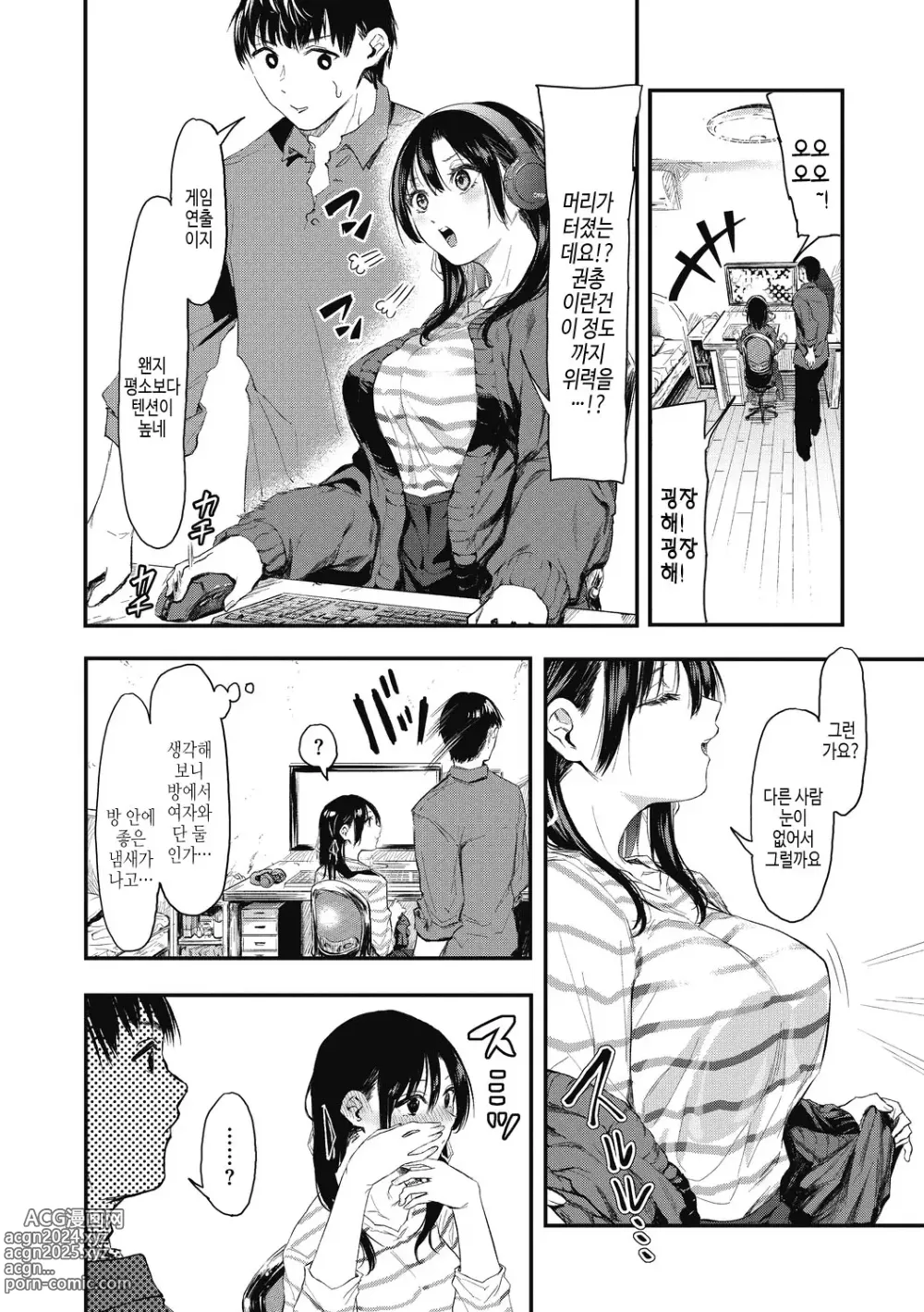 Page 130 of manga 후배에게 사랑받고 있습니다