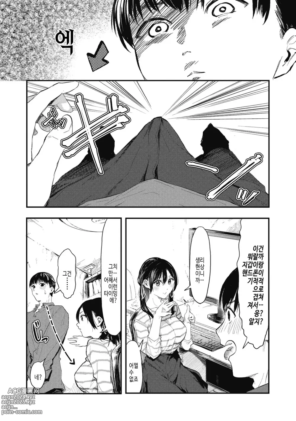 Page 131 of manga 후배에게 사랑받고 있습니다