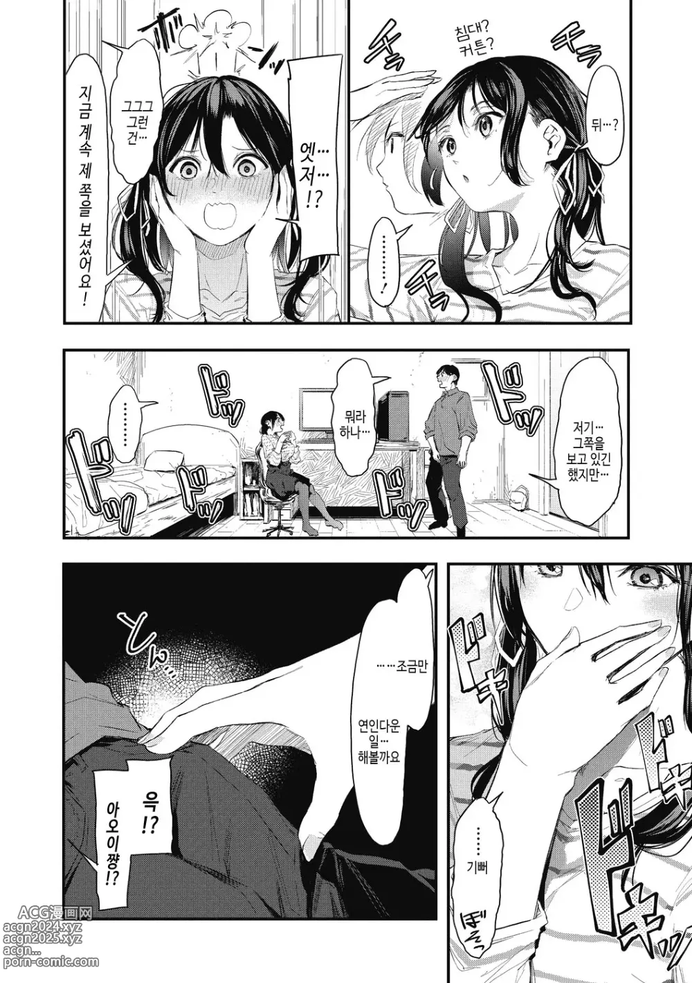 Page 132 of manga 후배에게 사랑받고 있습니다