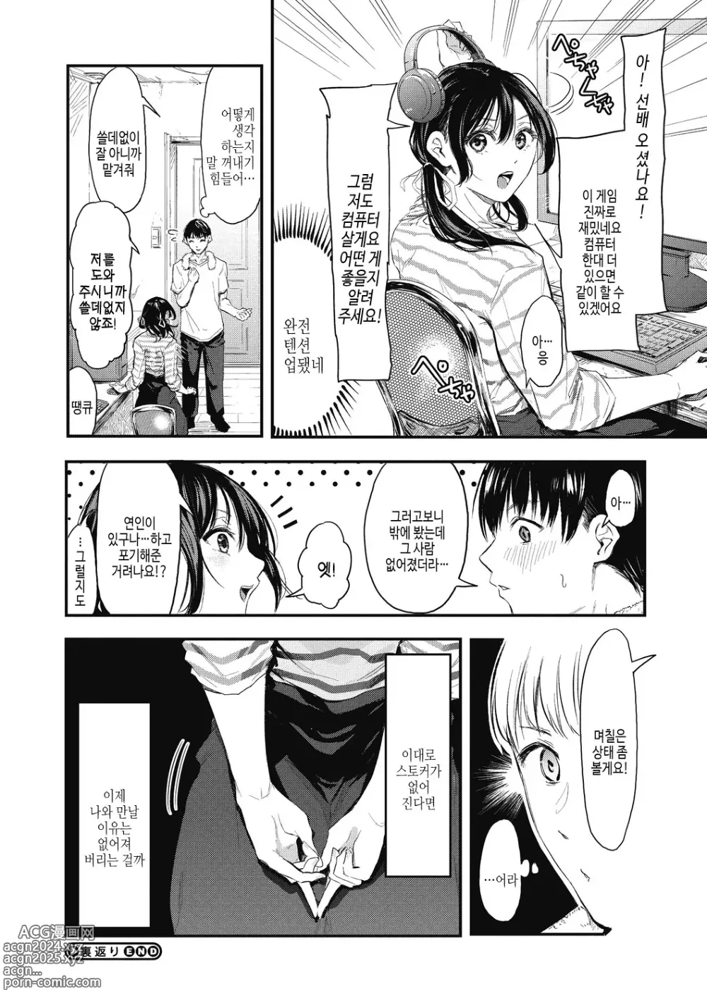 Page 158 of manga 후배에게 사랑받고 있습니다