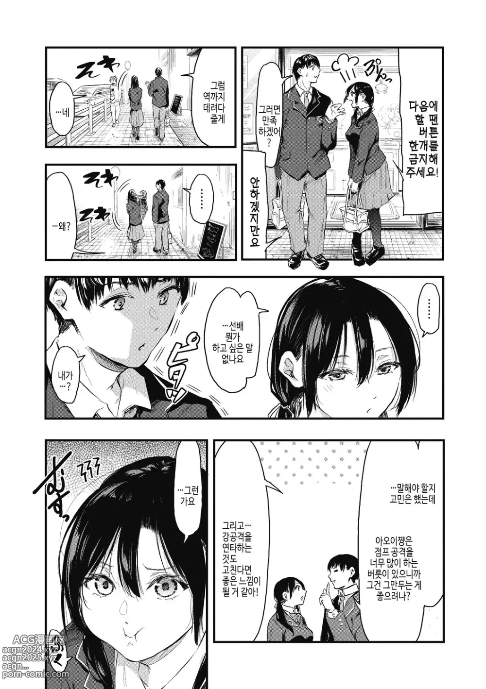 Page 160 of manga 후배에게 사랑받고 있습니다